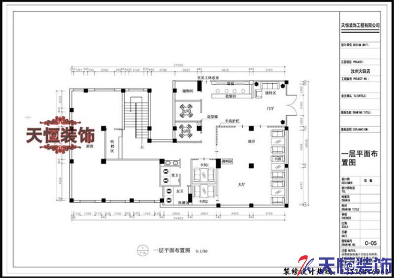 洛陽裝修案例火鍋店   天恒裝飾設(shè)計(jì)施工