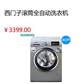 洛陽(yáng)SIEMENS/西門(mén)子 XQG80-WM12L2608W滾筒全自動(dòng)8KG洗衣機(jī)1200轉(zhuǎn)新品