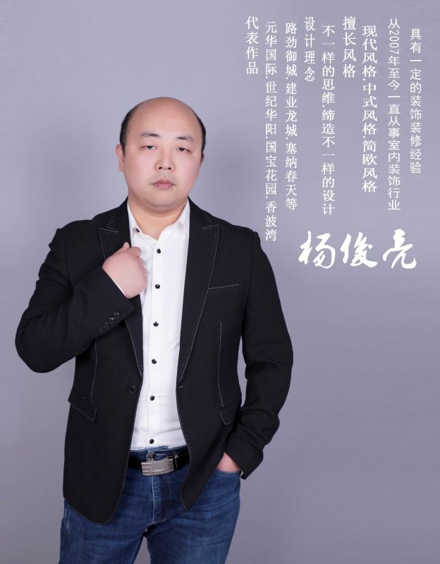 洛陽裝修設計師楊俊亮